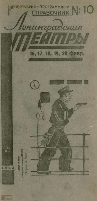 1933. №10