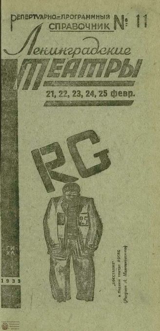 1933. №11