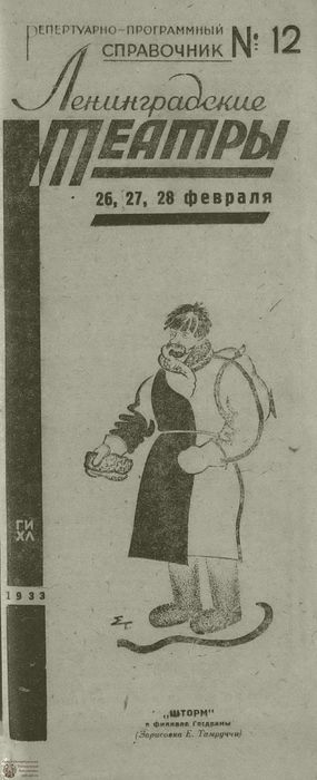 1933. №12