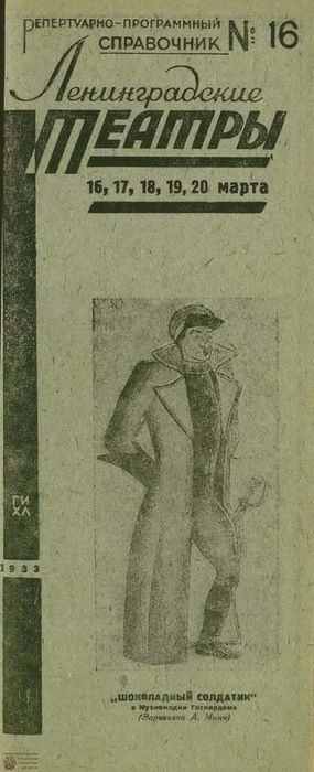 1933. №16