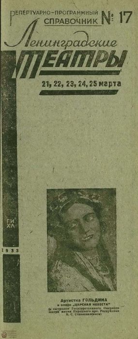 1933. №17