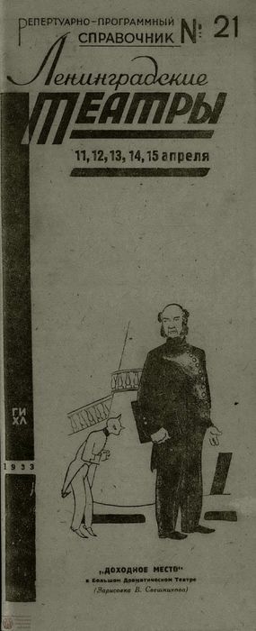 1933. №21