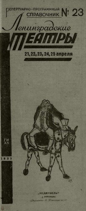 1933. №23