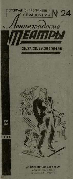 1933. №24
