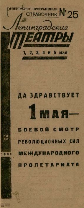 1933. №25