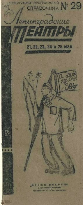 1933. №29