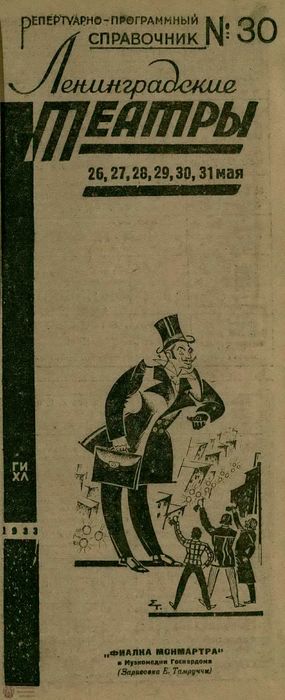 1933. №30