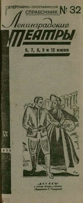 1933. №32