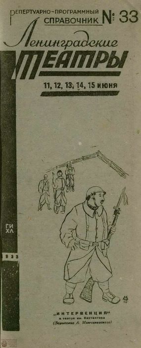1933. №33