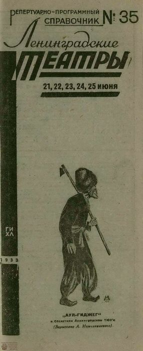 1933. №35