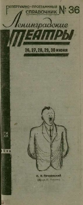 1933. №36