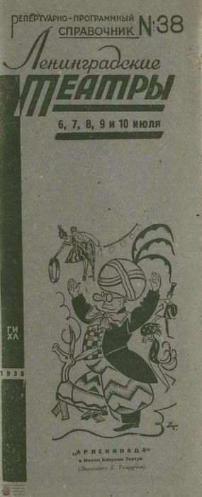 1933. №38