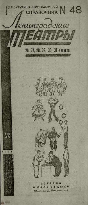 1933. №48