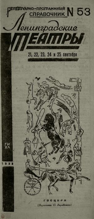 1933. №53