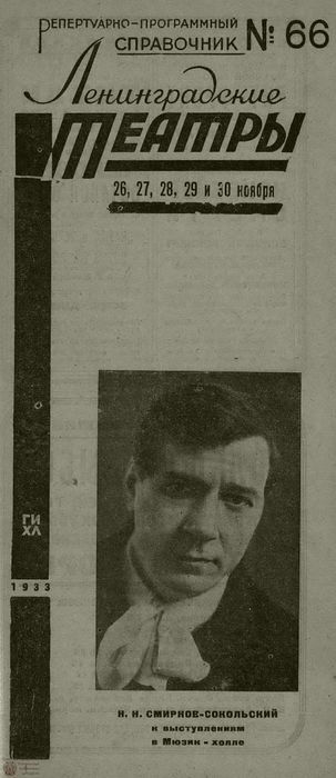1933. №66