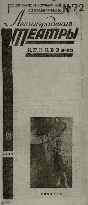1933. №72