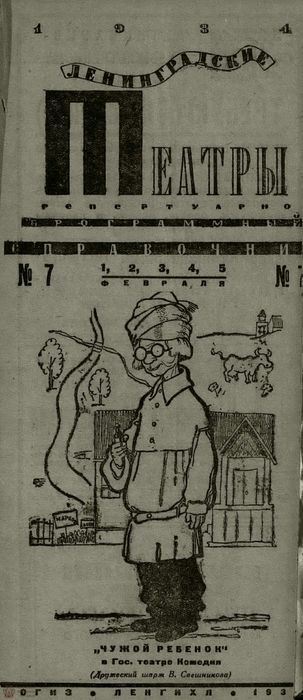 1934. №7