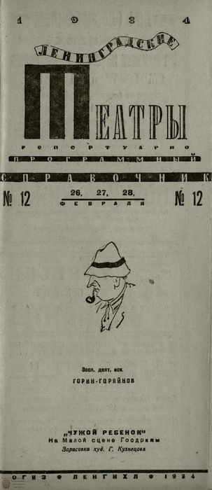 1934. №12