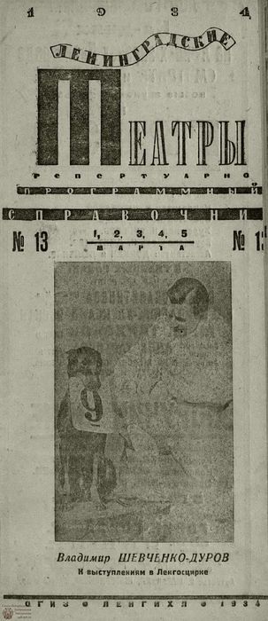 1934. №13