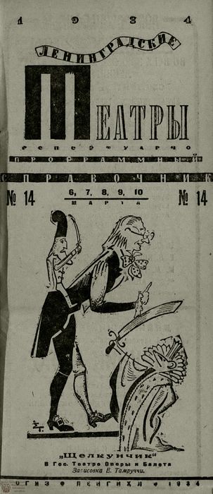 1934. №14