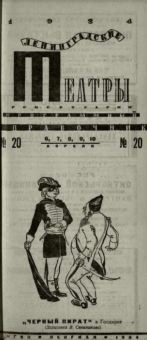 1934. №20