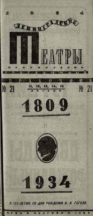 1934. №21