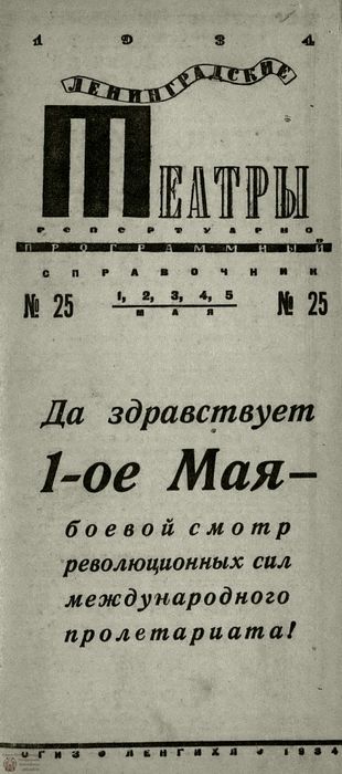 1934. №25