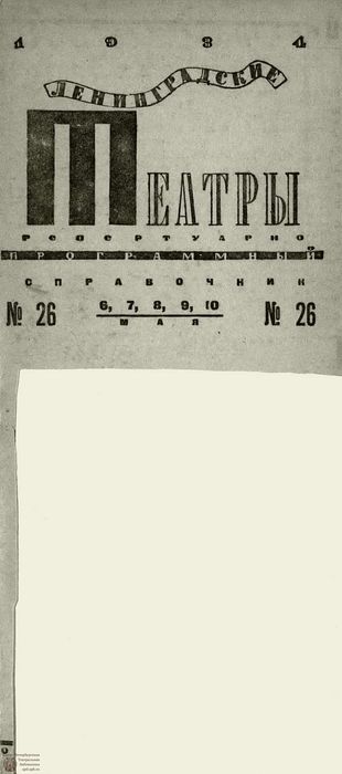 1934. №26