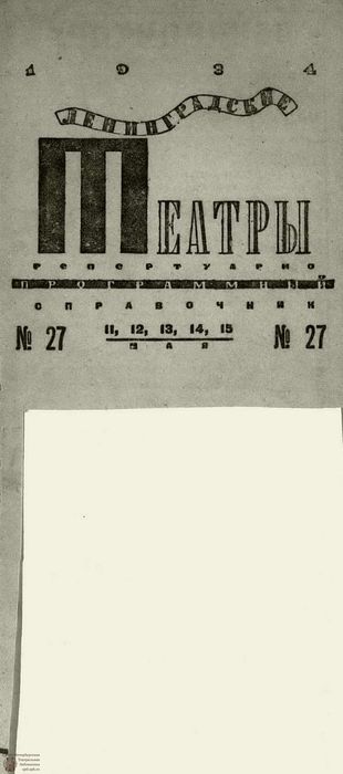 1934. №27