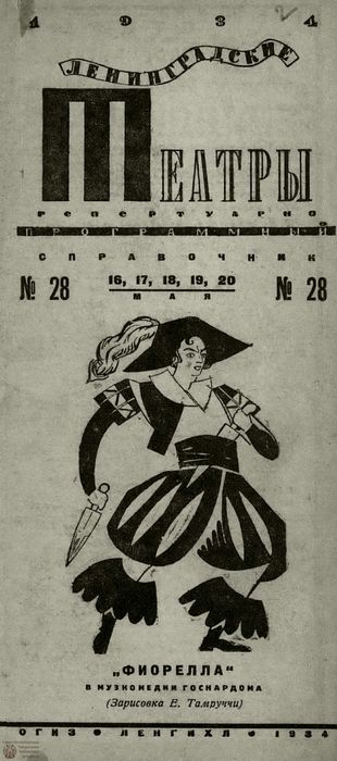 1934. №28