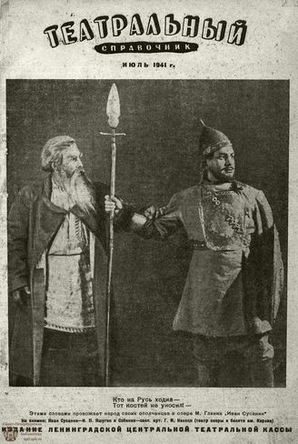 ТЕАТРАЛЬНЫЙ СПРАВОЧНИК. 1941. Июль