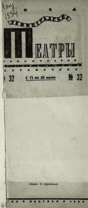 1934. №32