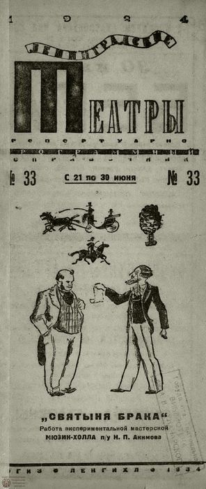 1934. №33