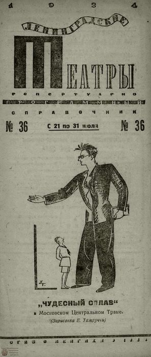 1934. №36