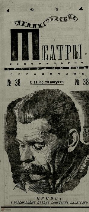 1934. №38