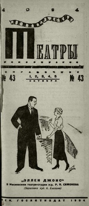 1934. №43