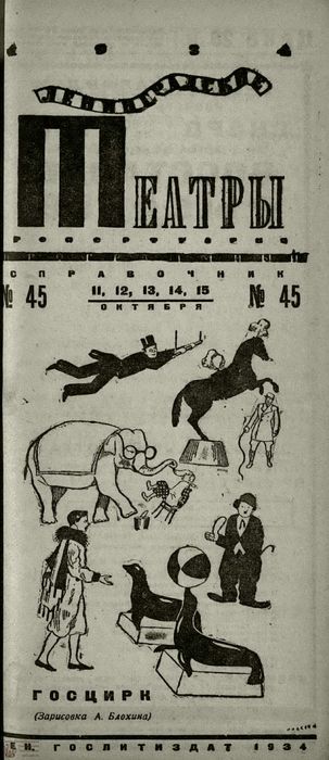 1934. №45