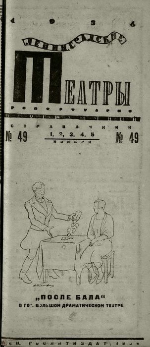 1934. №49