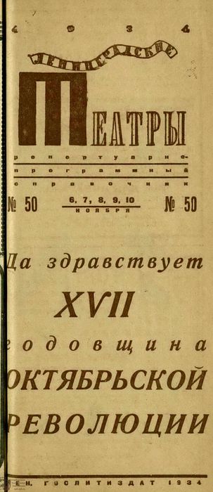 1934. №50