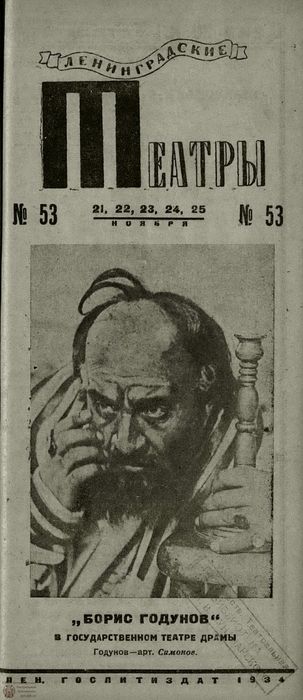 1934. №53