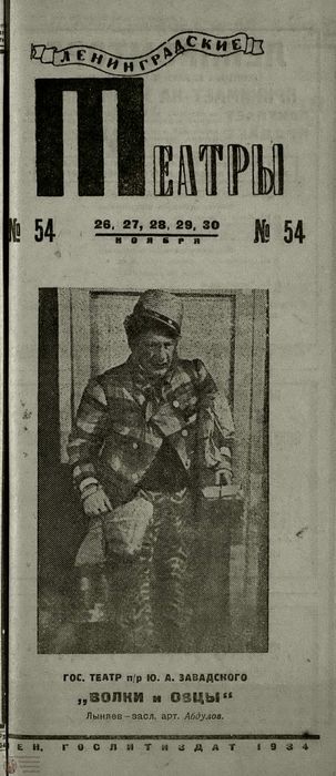 1934. №54