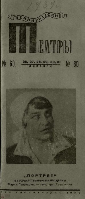1934. №60