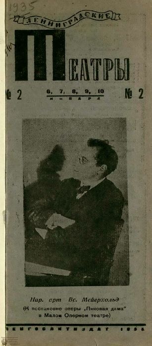 ЛЕНИНГРАДСКИЕ ТЕАТРЫ. 1935