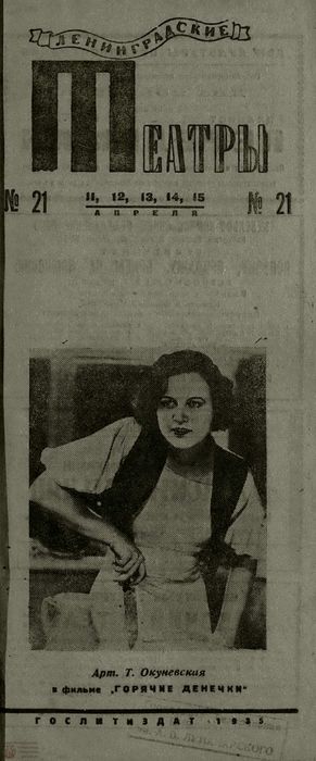 1935. №21