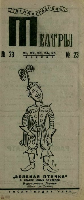 1935. №23