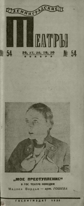 1935. №54
