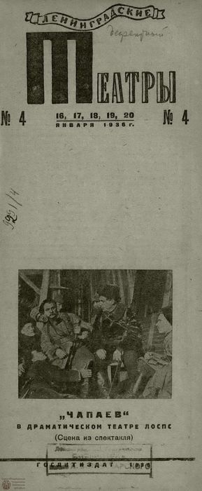 1936. №4 (16-20.01)