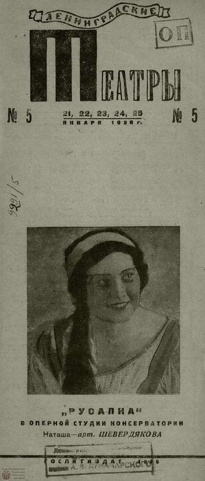 1936. №5 (21-25.01)