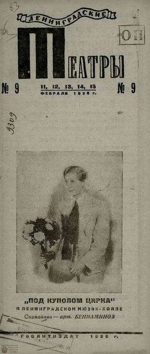 1936. №9