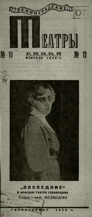 1936. №11